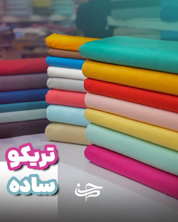 تریکو پنیه ساده